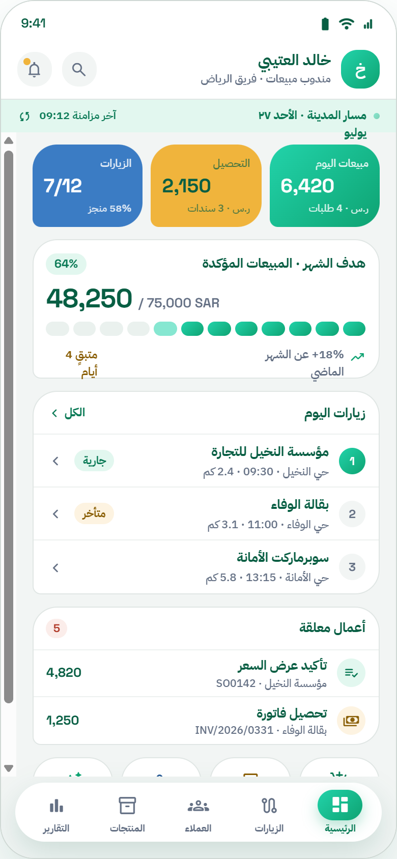 الواجهة الرئيسية الأصلية لتطبيق ميدارا