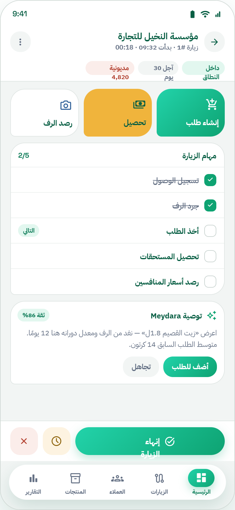تنفيذ الزيارة في تطبيق ميدارا