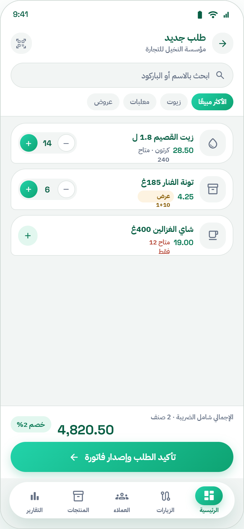 إنشاء الطلب في تطبيق ميدارا