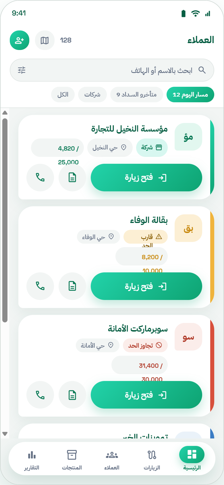 العملاء في تطبيق ميدارا