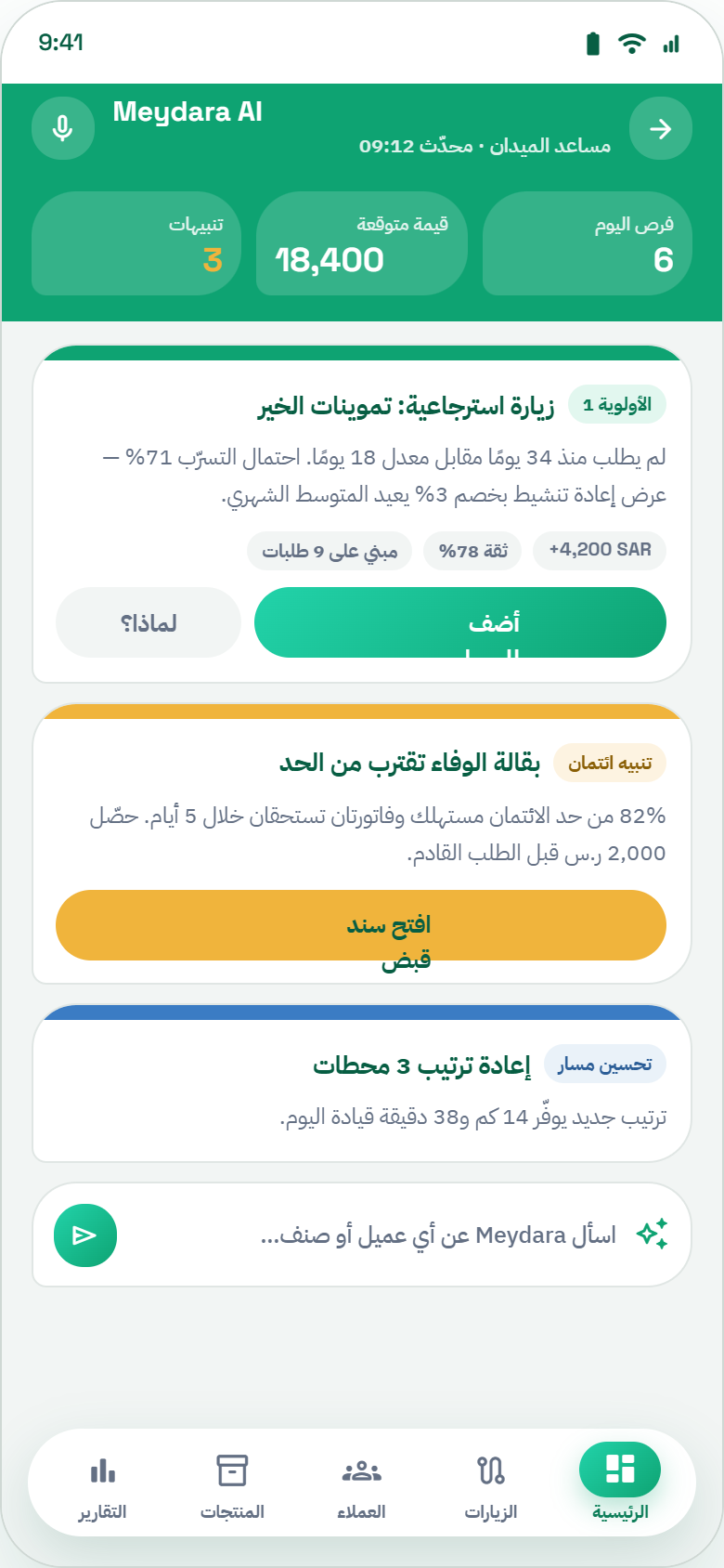 واجهة Meydara AI الأصلية من ملف الهوية البصرية